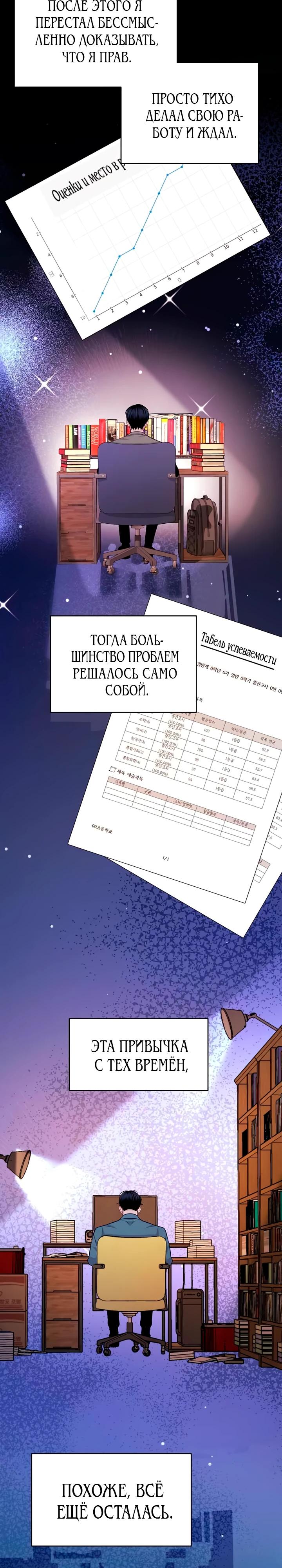 Манга Адвокат с карманным измерением - Глава 21 Страница 21