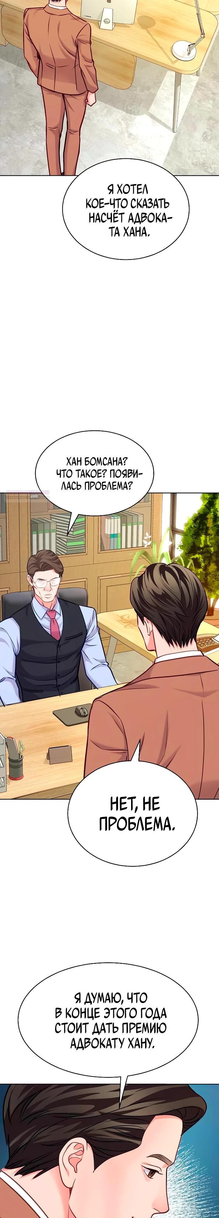 Манга Адвокат с карманным измерением - Глава 21 Страница 26