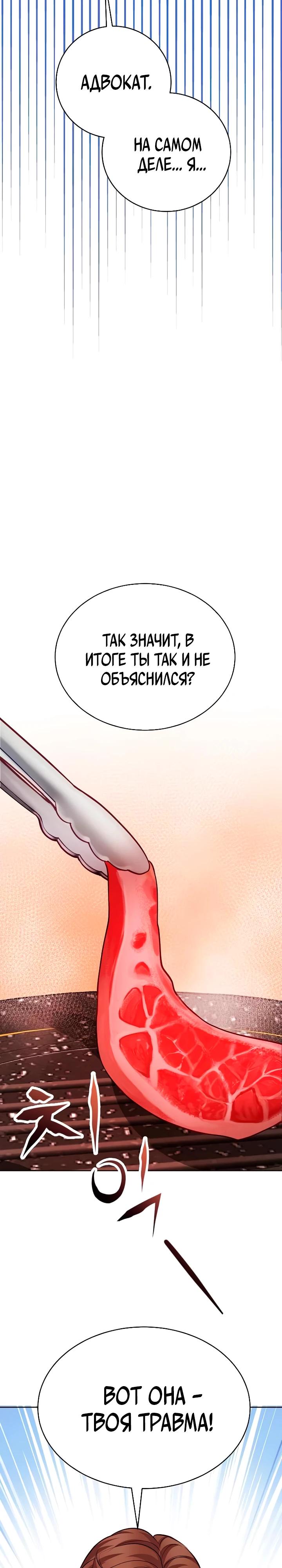 Манга Адвокат с карманным измерением - Глава 21 Страница 17
