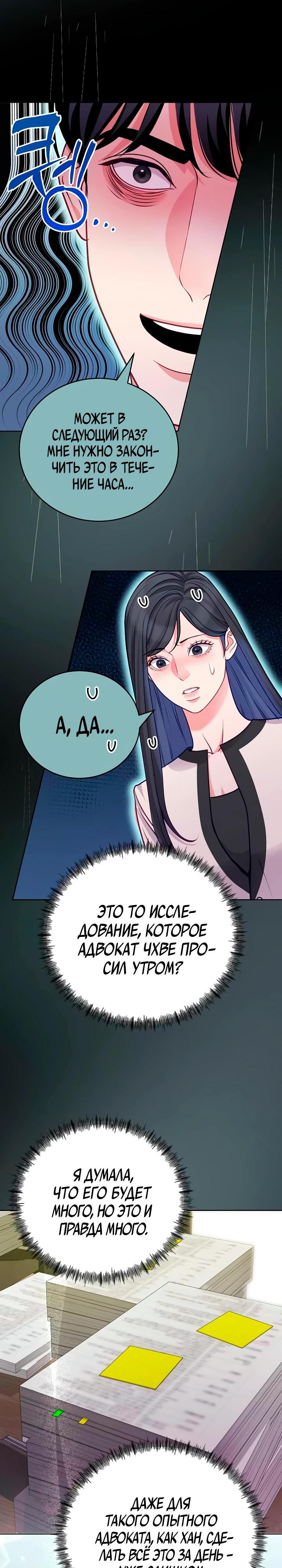 Манга Адвокат с карманным измерением - Глава 21 Страница 7