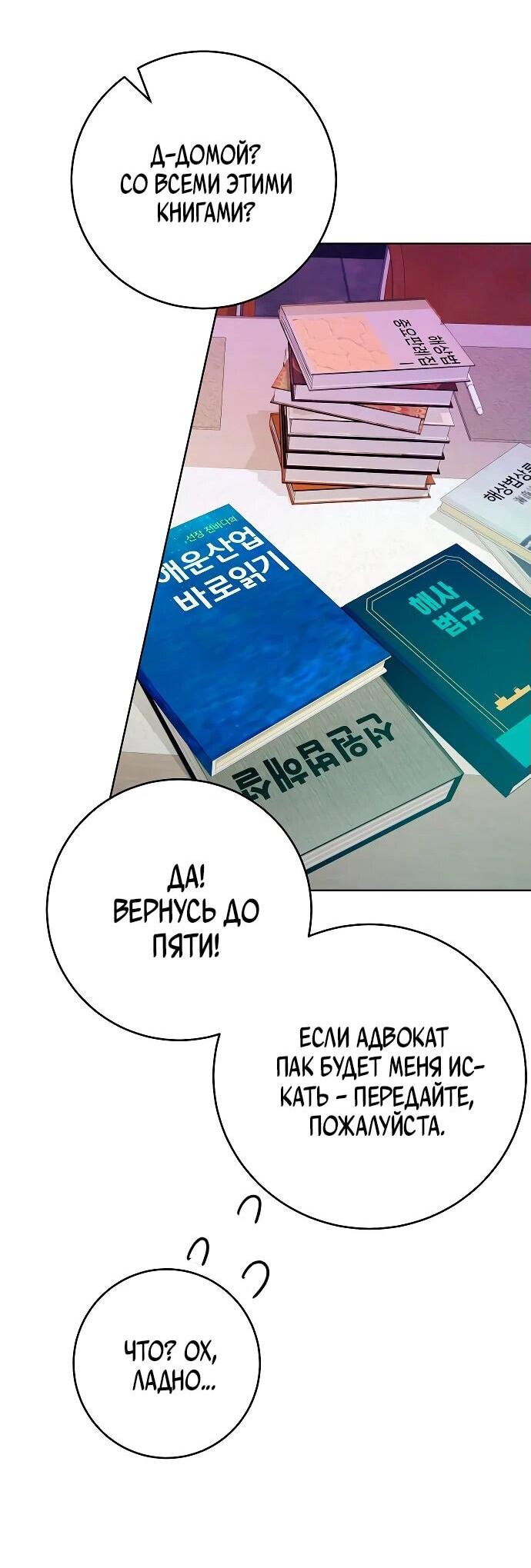 Манга Адвокат с карманным измерением - Глава 8 Страница 31