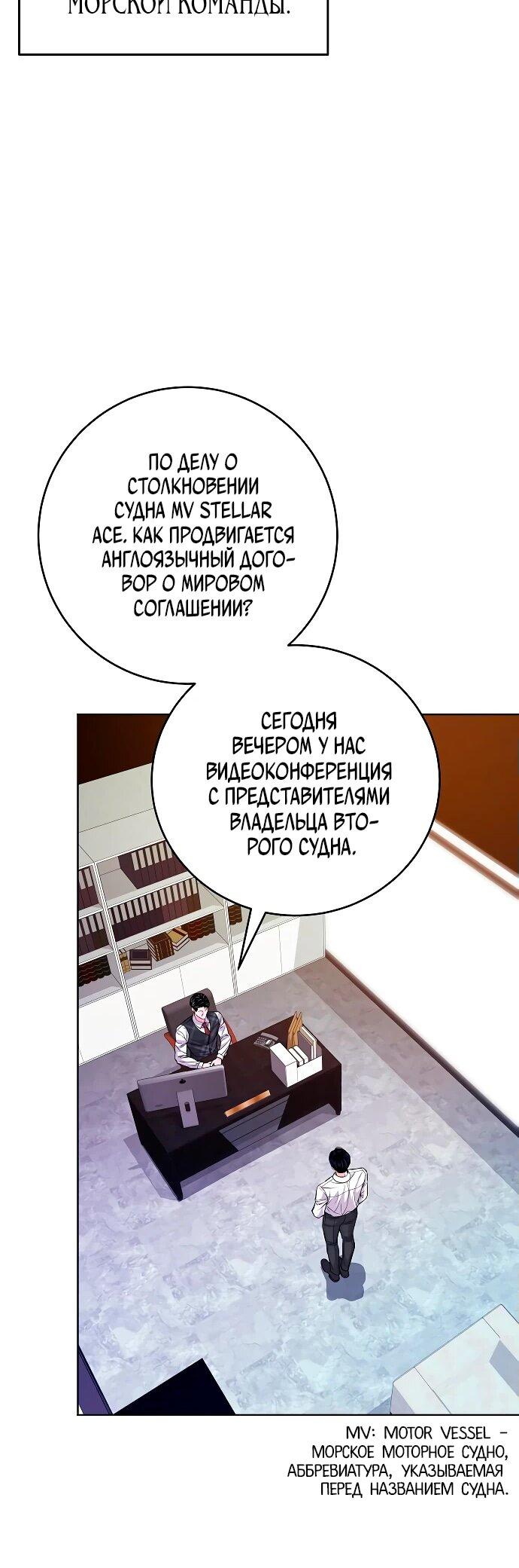 Манга Адвокат с карманным измерением - Глава 7 Страница 48
