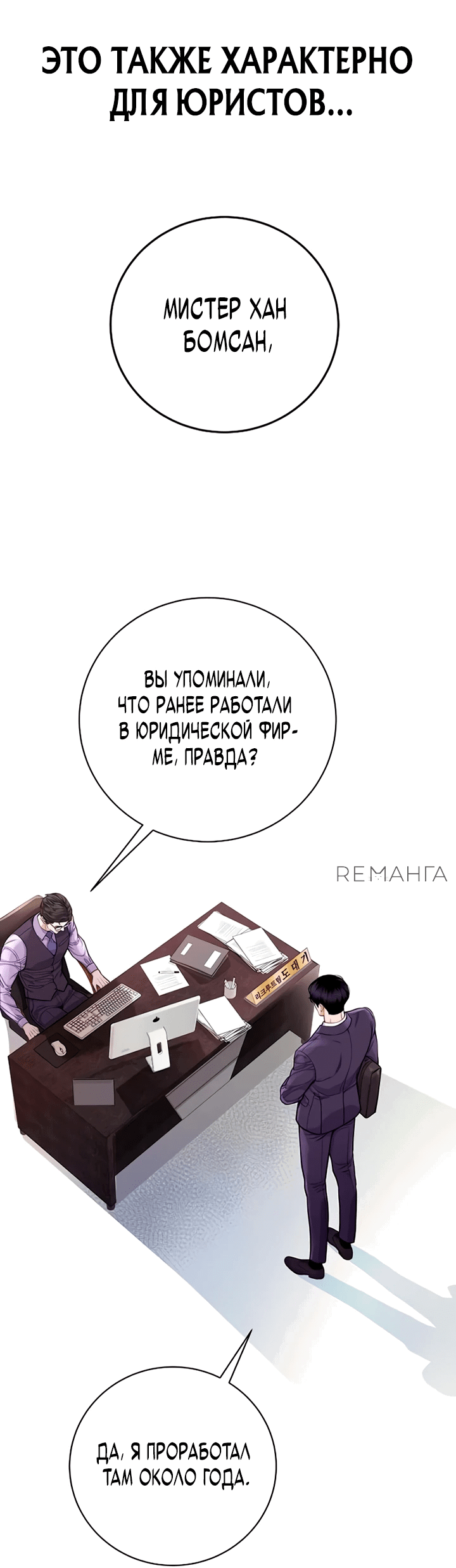 Манга Адвокат с карманным измерением - Глава 3 Страница 9