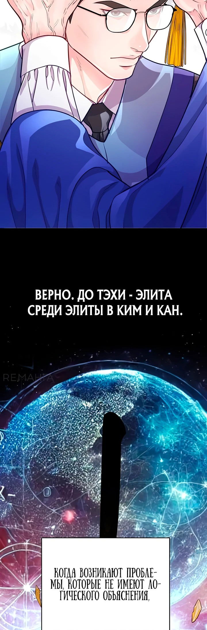 Манга Адвокат с карманным измерением - Глава 3 Страница 6