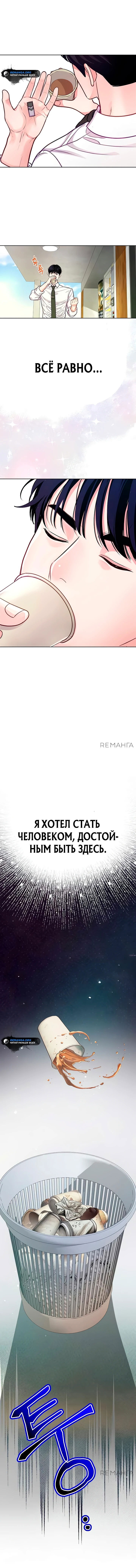 Манга Адвокат с карманным измерением - Глава 3 Страница 68