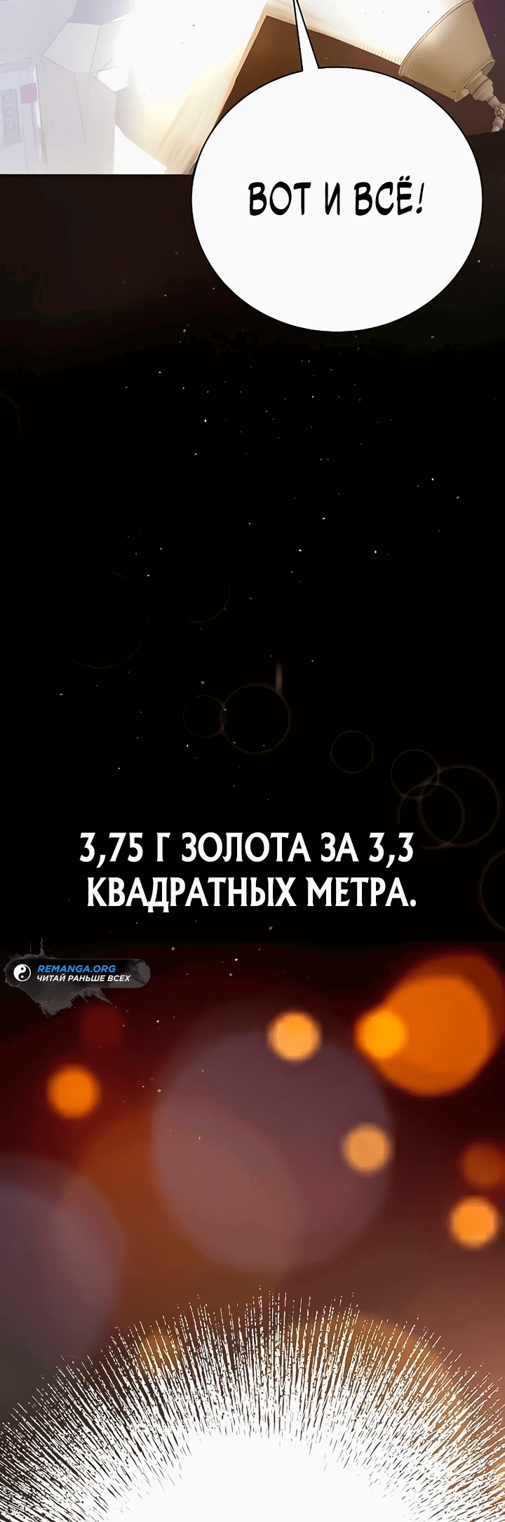 Манга Адвокат с карманным измерением - Глава 2 Страница 52