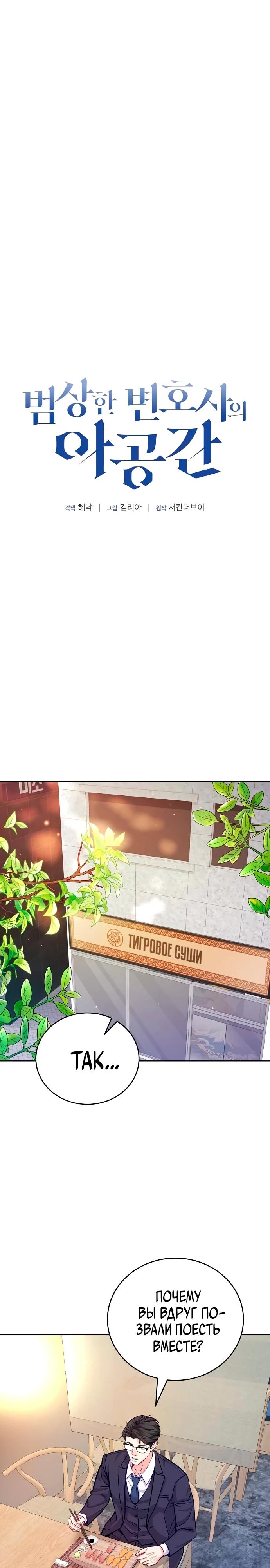 Манга Адвокат с карманным измерением - Глава 20 Страница 7