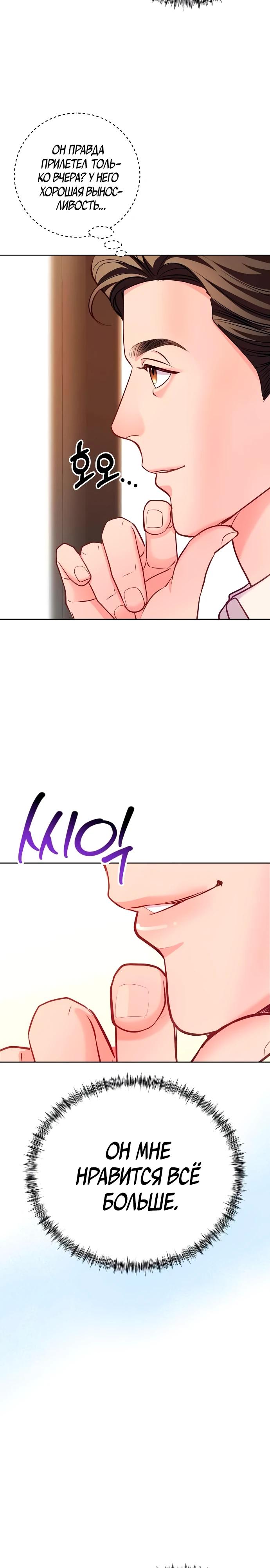 Манга Адвокат с карманным измерением - Глава 20 Страница 3