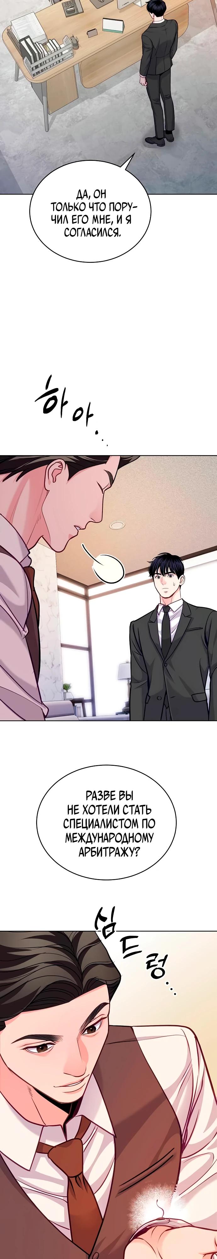 Манга Адвокат с карманным измерением - Глава 20 Страница 16
