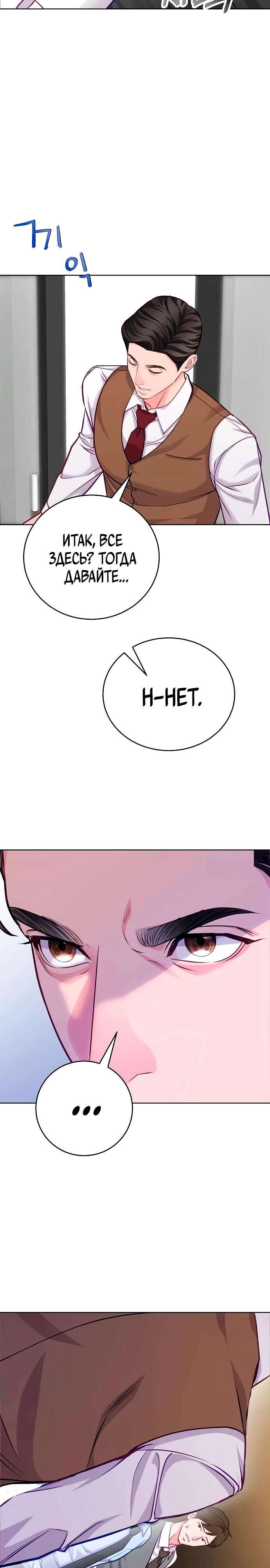 Манга Адвокат с карманным измерением - Глава 20 Страница 23