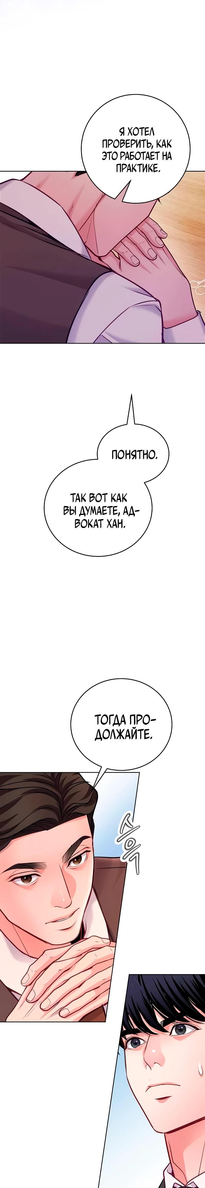 Манга Адвокат с карманным измерением - Глава 20 Страница 20