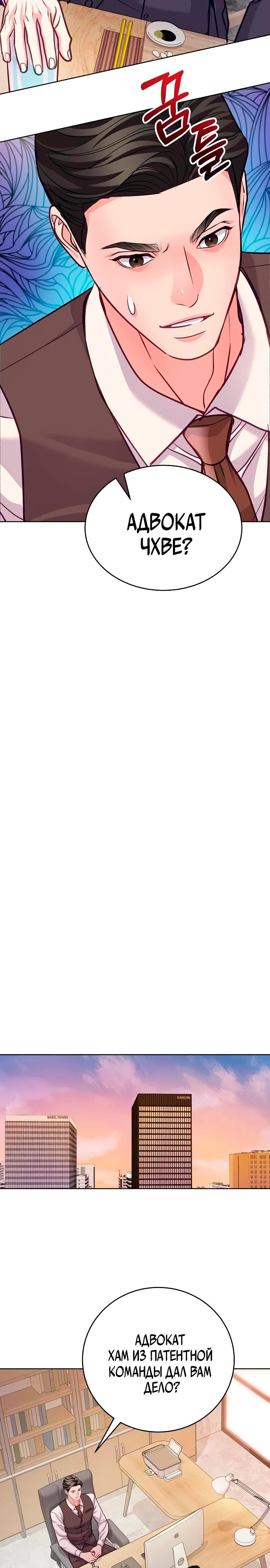 Манга Адвокат с карманным измерением - Глава 20 Страница 15
