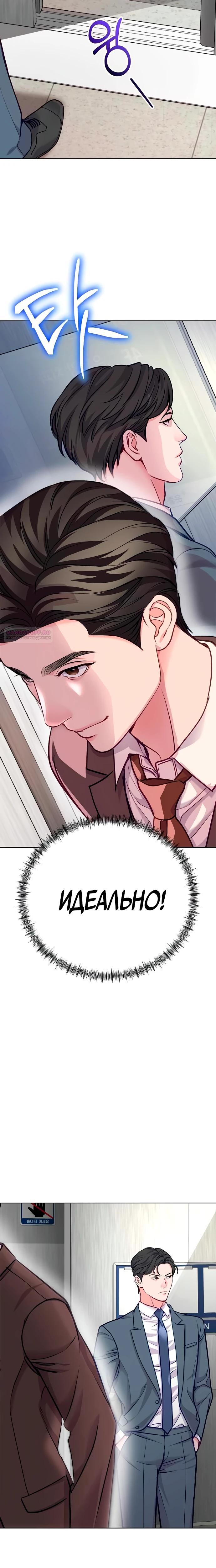 Манга Адвокат с карманным измерением - Глава 20 Страница 6