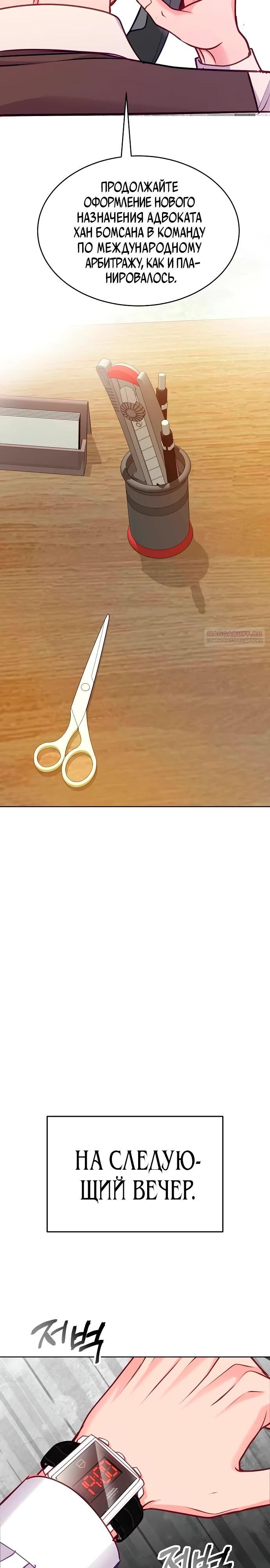 Манга Адвокат с карманным измерением - Глава 20 Страница 22