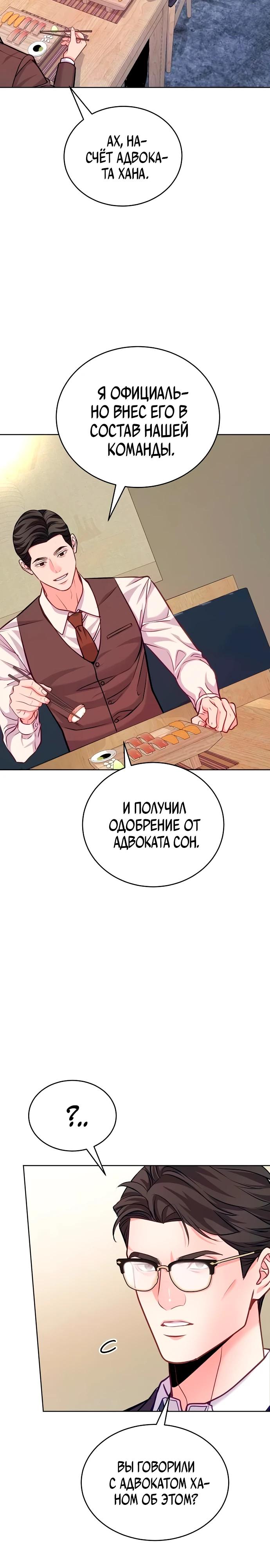 Манга Адвокат с карманным измерением - Глава 20 Страница 8