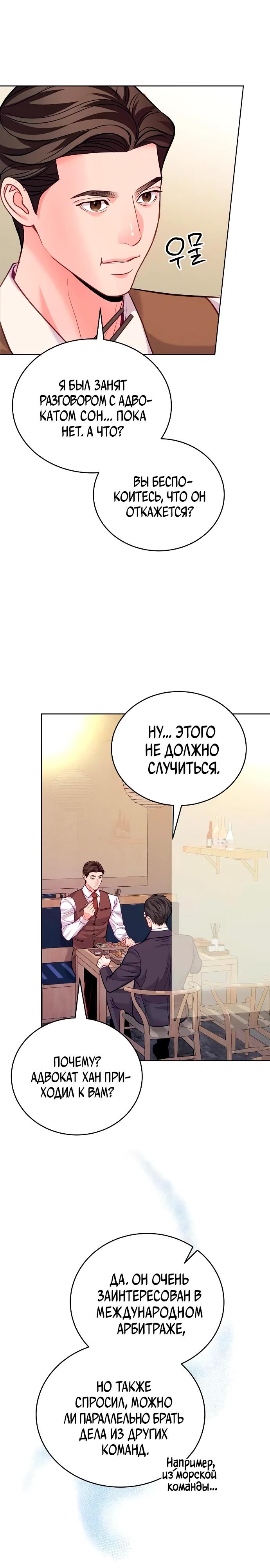 Манга Адвокат с карманным измерением - Глава 20 Страница 9