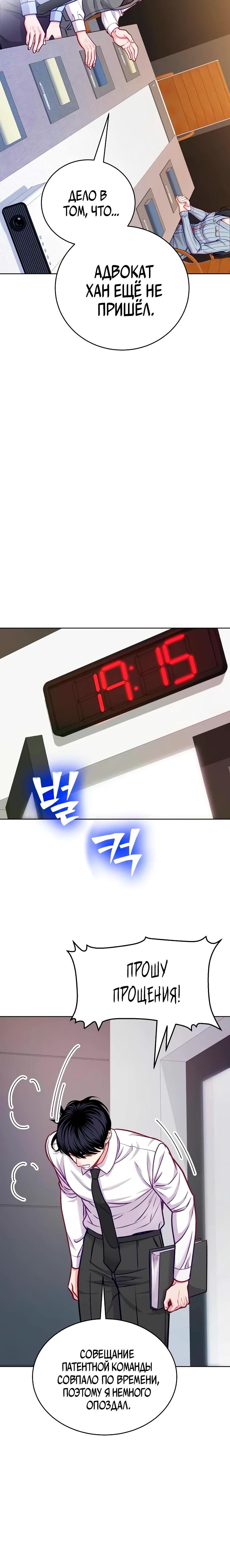 Манга Адвокат с карманным измерением - Глава 20 Страница 24