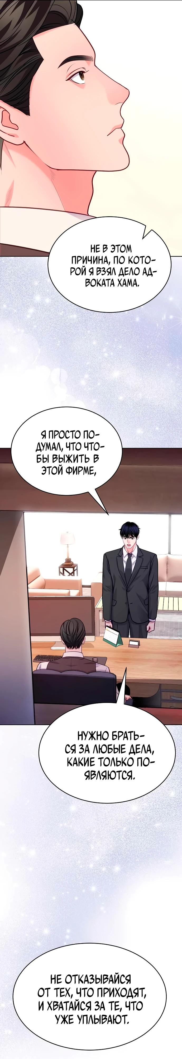 Манга Адвокат с карманным измерением - Глава 20 Страница 19
