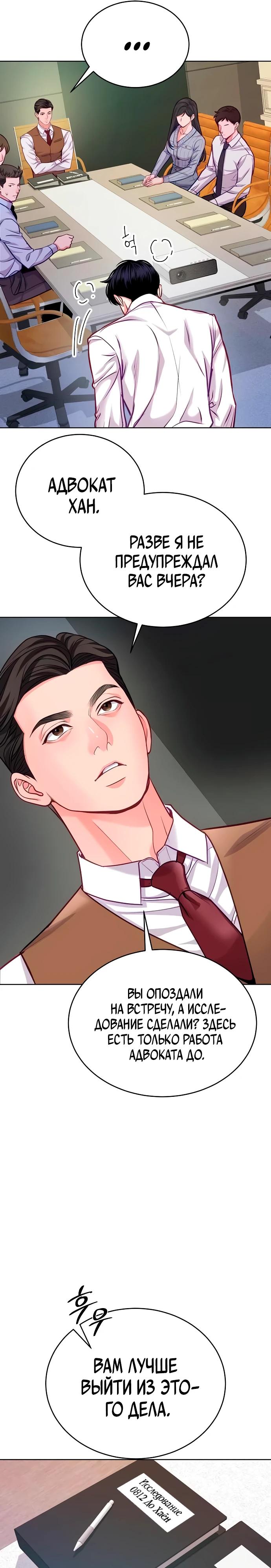 Манга Адвокат с карманным измерением - Глава 20 Страница 25