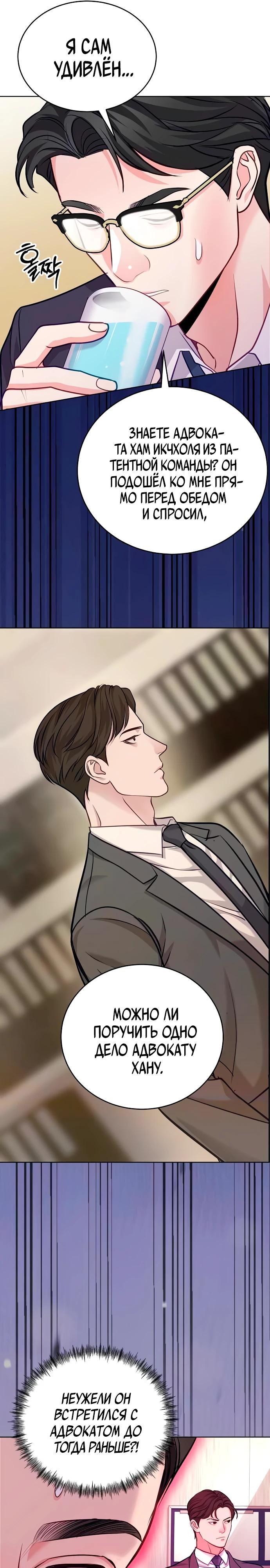 Манга Адвокат с карманным измерением - Глава 20 Страница 13