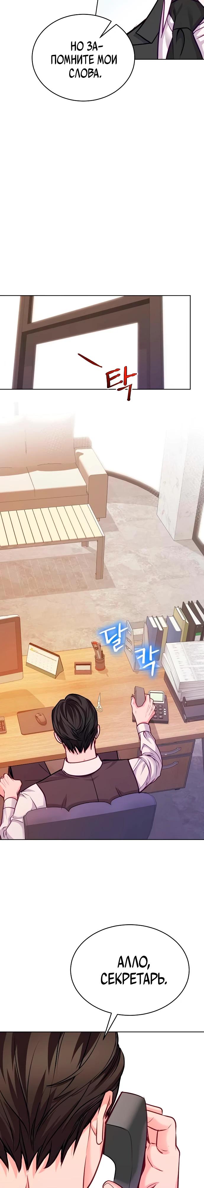 Манга Адвокат с карманным измерением - Глава 20 Страница 21