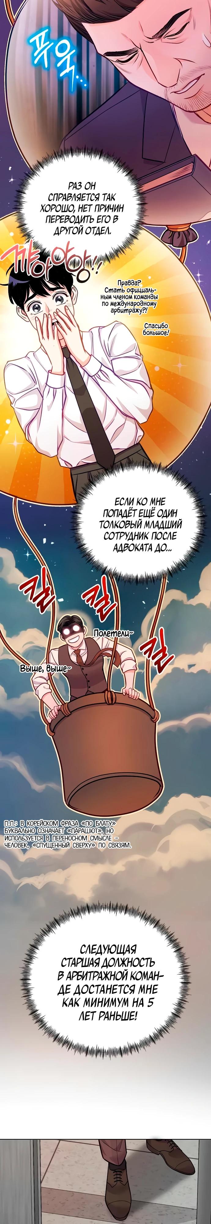 Манга Адвокат с карманным измерением - Глава 20 Страница 5
