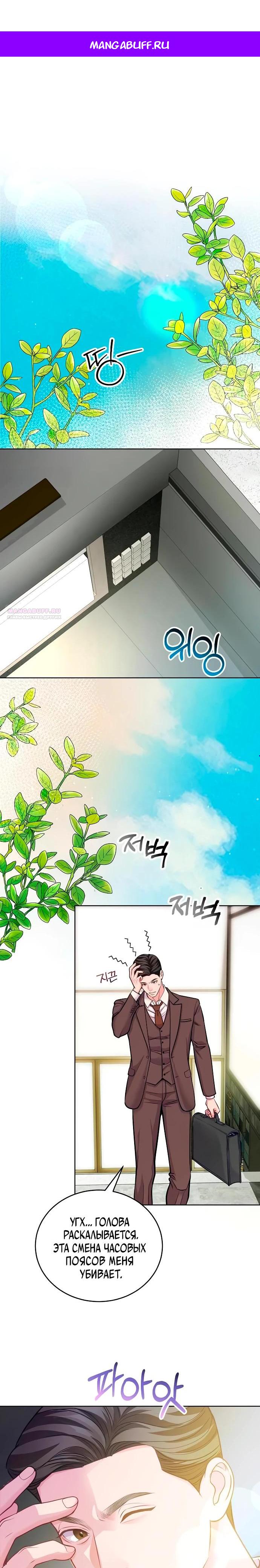 Манга Адвокат с карманным измерением - Глава 20 Страница 1