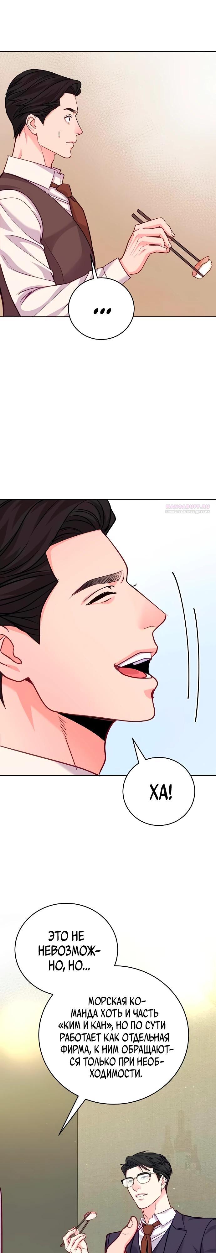 Манга Адвокат с карманным измерением - Глава 20 Страница 10