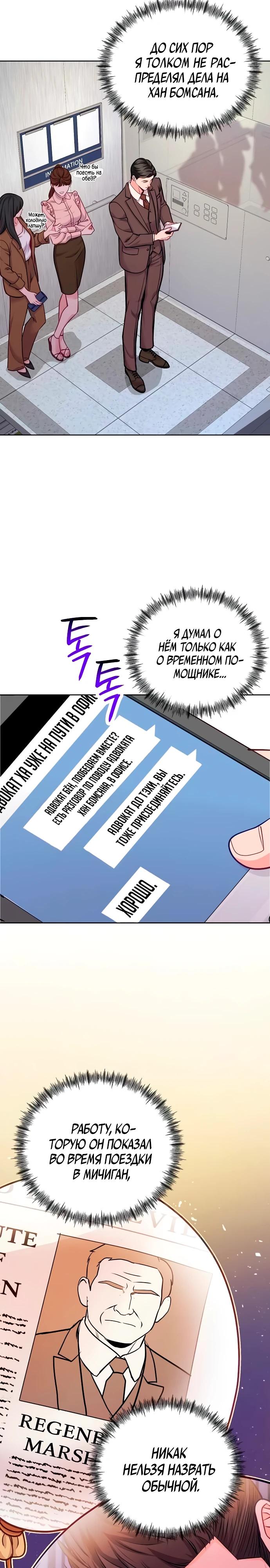 Манга Адвокат с карманным измерением - Глава 20 Страница 4