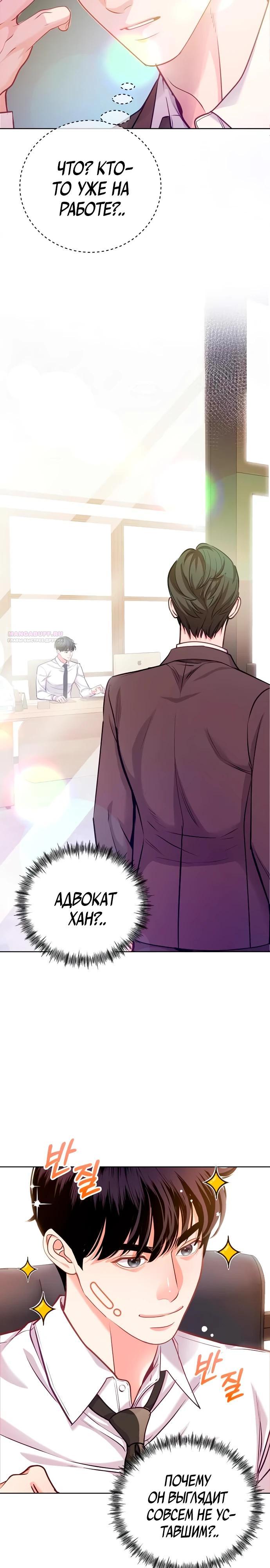 Манга Адвокат с карманным измерением - Глава 20 Страница 2