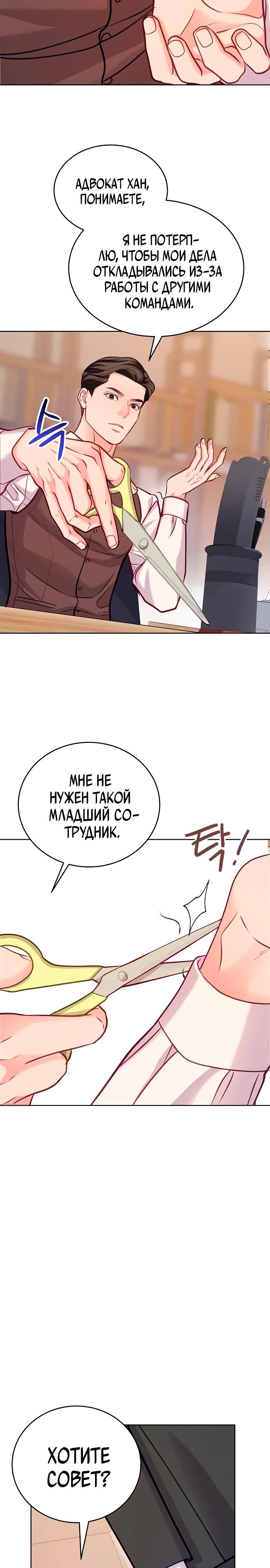 Манга Адвокат с карманным измерением - Глава 20 Страница 17