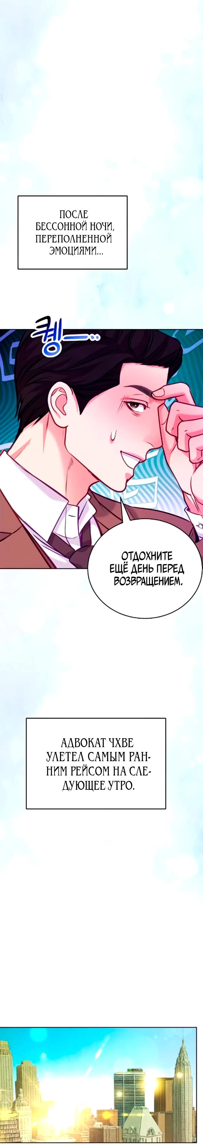 Манга Адвокат с карманным измерением - Глава 19 Страница 4