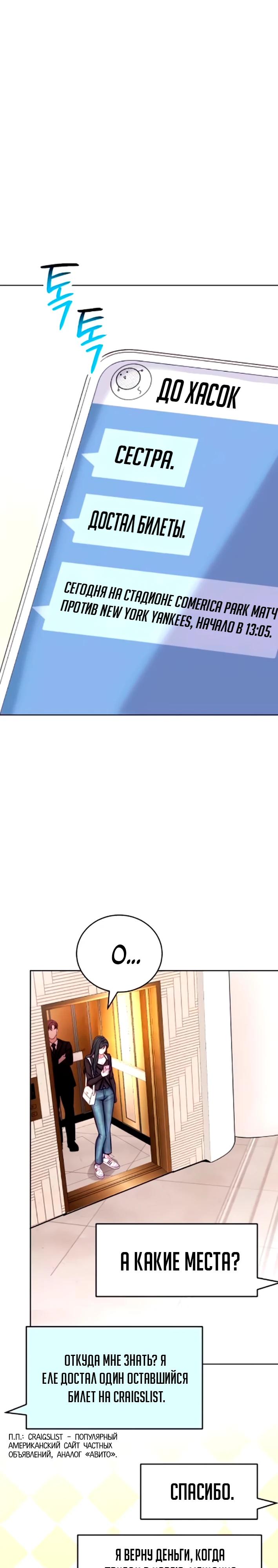 Манга Адвокат с карманным измерением - Глава 19 Страница 8