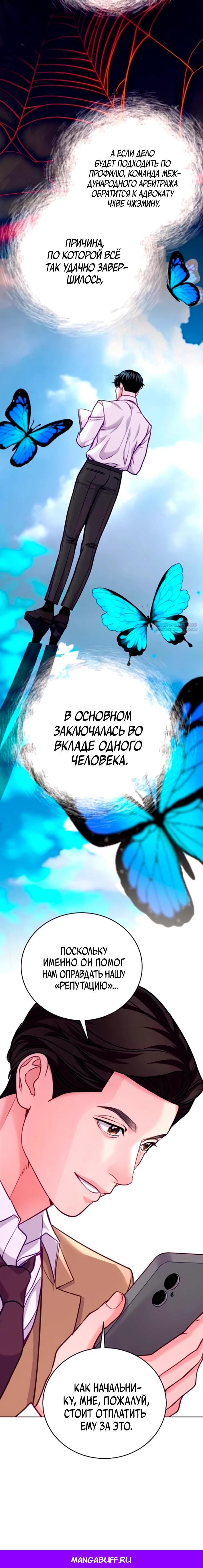 Манга Адвокат с карманным измерением - Глава 19 Страница 25