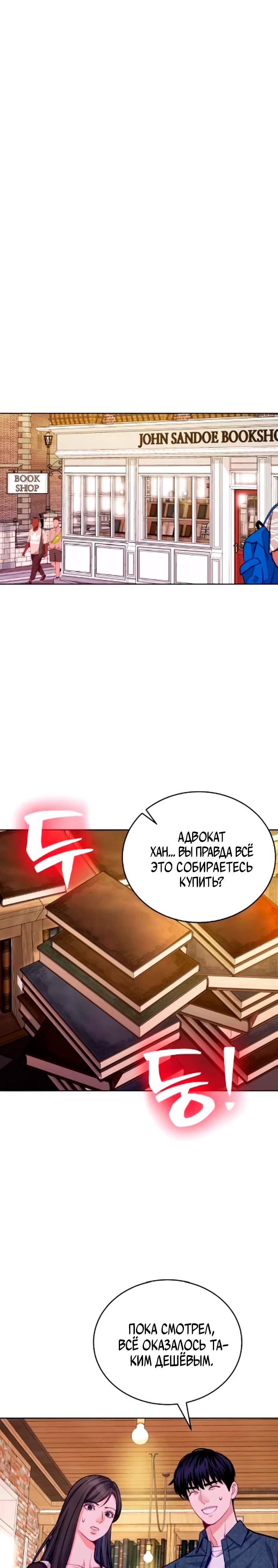 Манга Адвокат с карманным измерением - Глава 19 Страница 15