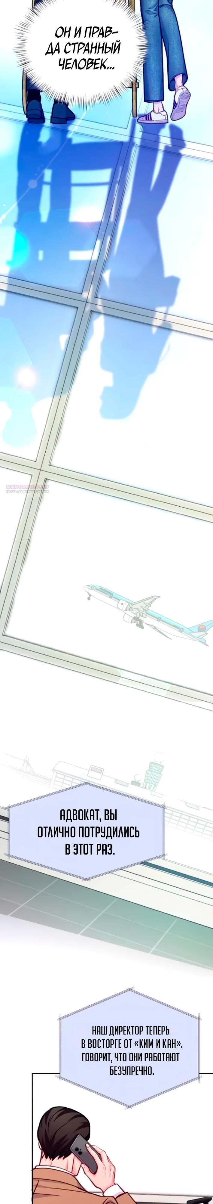 Манга Адвокат с карманным измерением - Глава 19 Страница 22