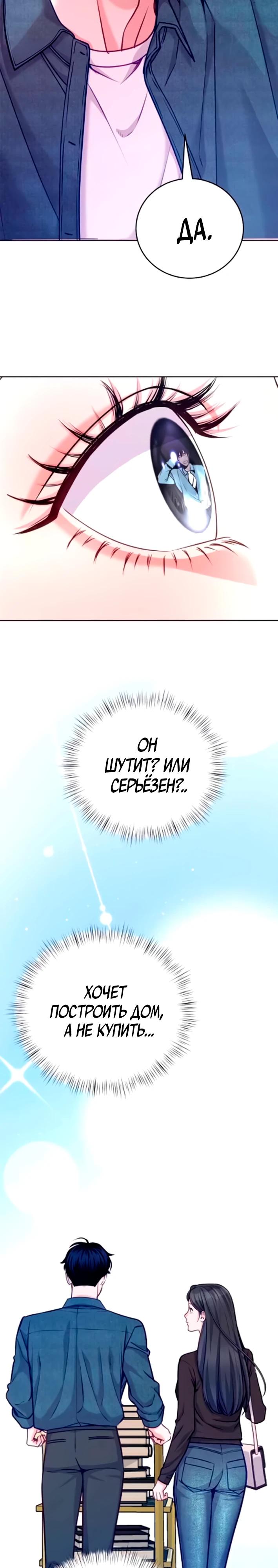 Манга Адвокат с карманным измерением - Глава 19 Страница 21