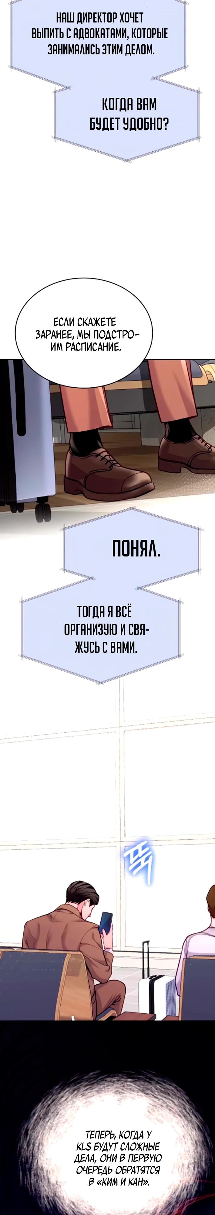 Манга Адвокат с карманным измерением - Глава 19 Страница 24