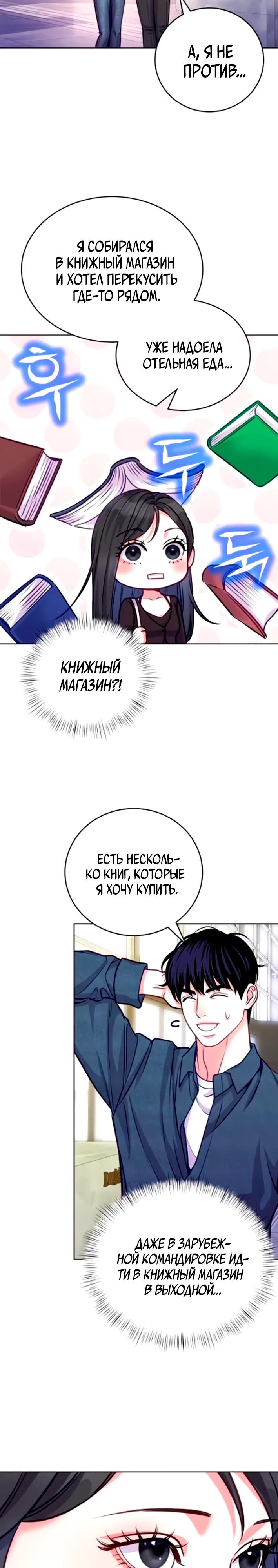 Манга Адвокат с карманным измерением - Глава 19 Страница 11