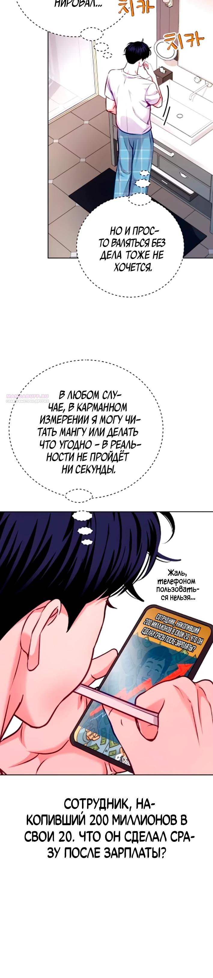 Манга Адвокат с карманным измерением - Глава 19 Страница 6