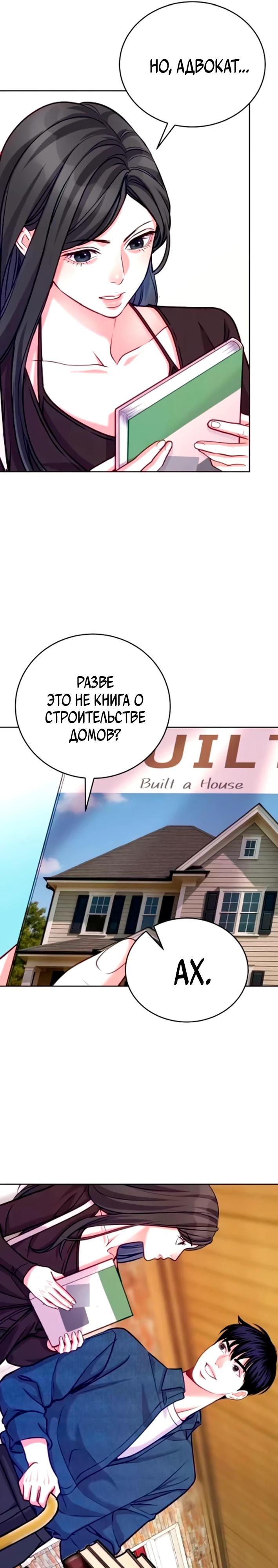 Манга Адвокат с карманным измерением - Глава 19 Страница 19
