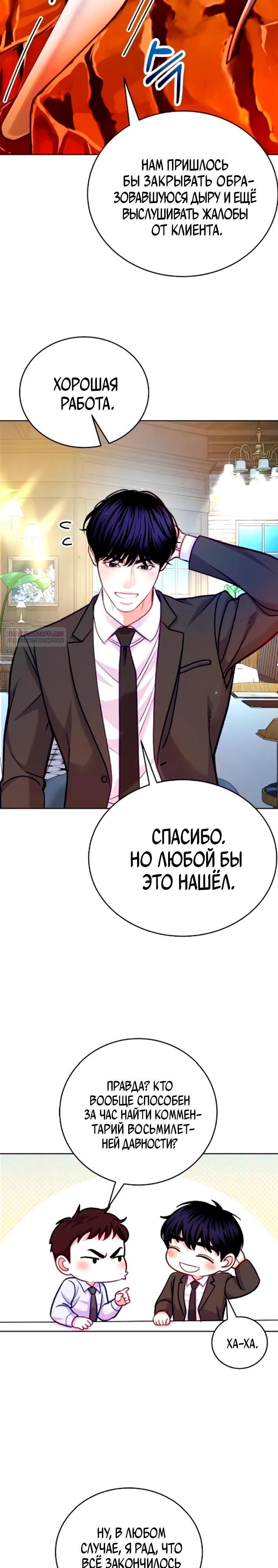 Манга Адвокат с карманным измерением - Глава 19 Страница 2