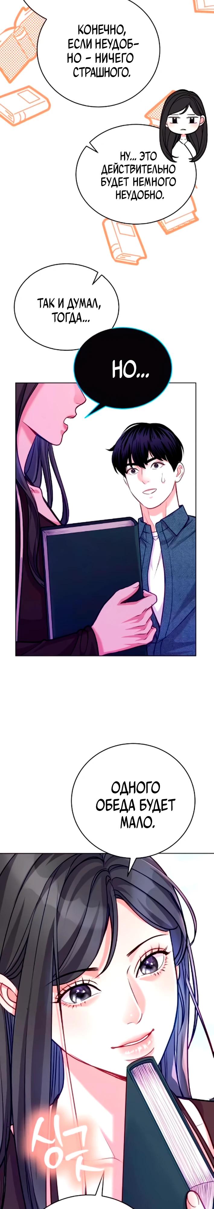 Манга Адвокат с карманным измерением - Глава 19 Страница 17