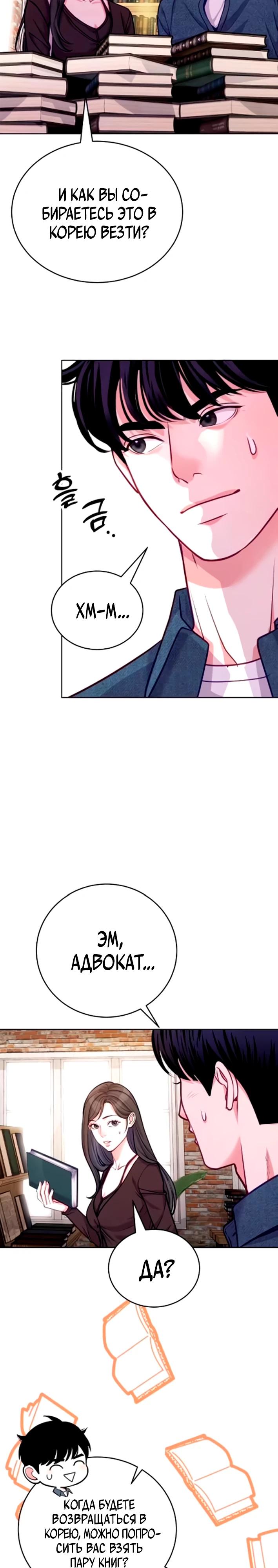 Манга Адвокат с карманным измерением - Глава 19 Страница 16