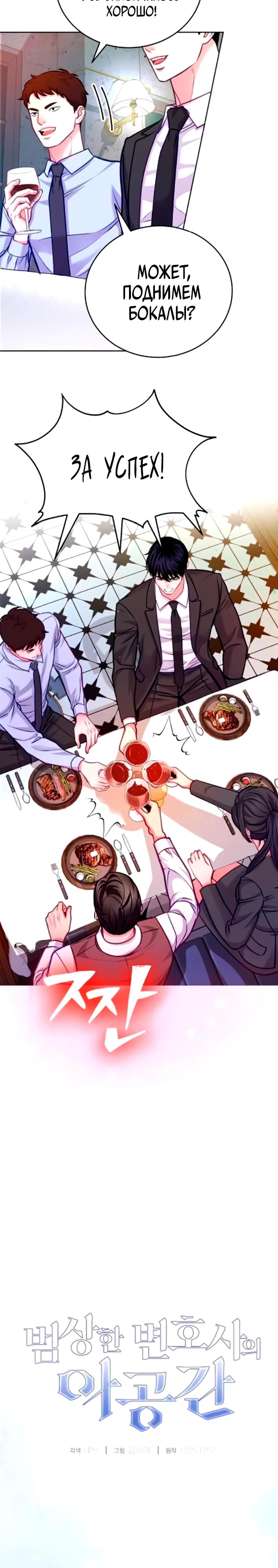 Манга Адвокат с карманным измерением - Глава 19 Страница 3