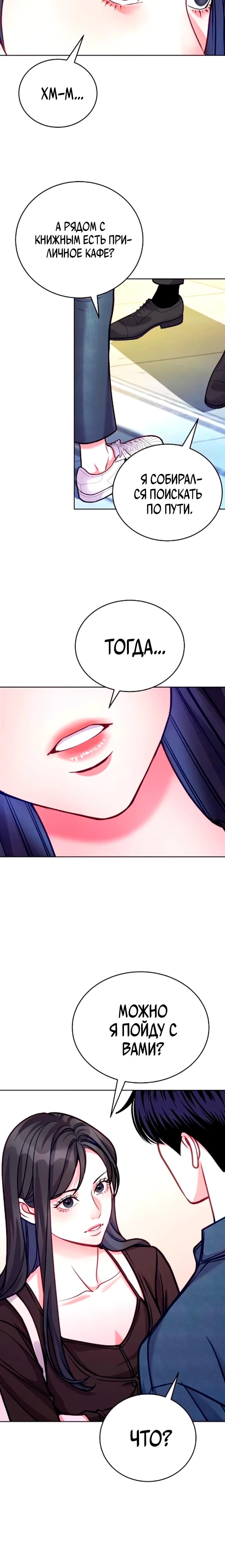 Манга Адвокат с карманным измерением - Глава 19 Страница 12