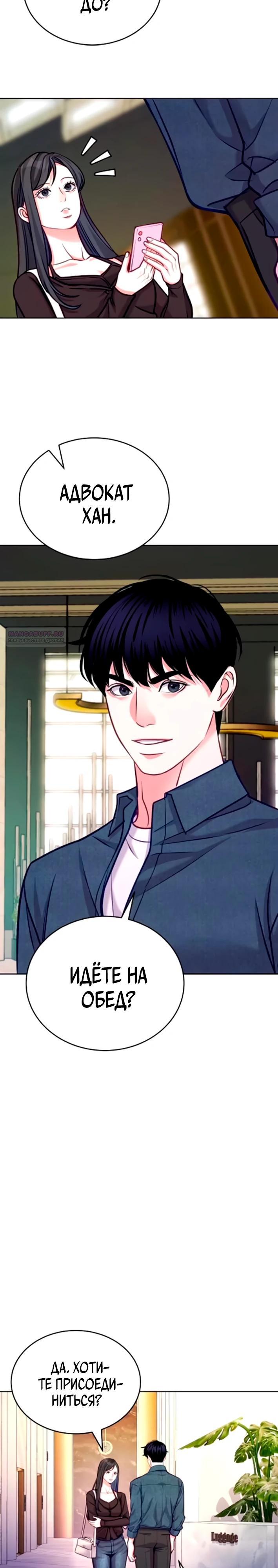 Манга Адвокат с карманным измерением - Глава 19 Страница 10