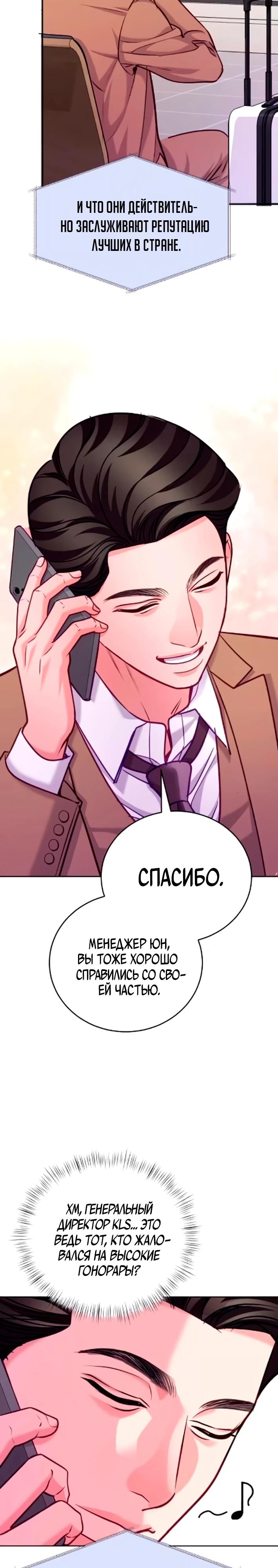 Манга Адвокат с карманным измерением - Глава 19 Страница 23