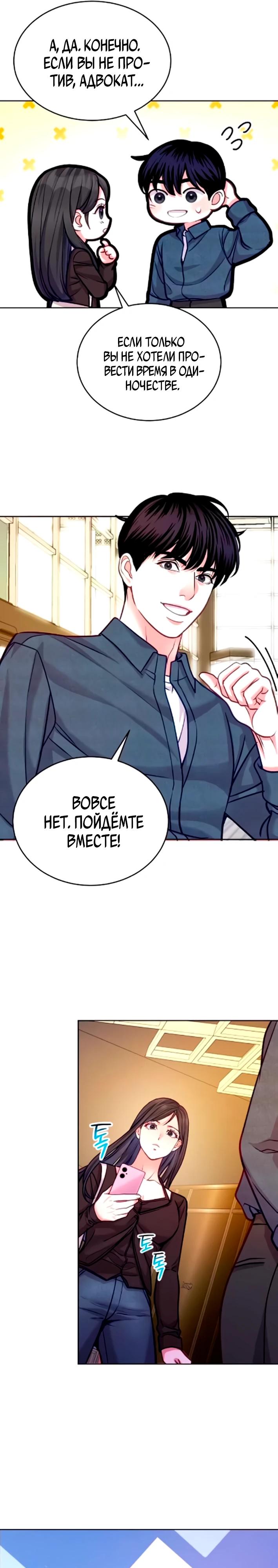 Манга Адвокат с карманным измерением - Глава 19 Страница 13
