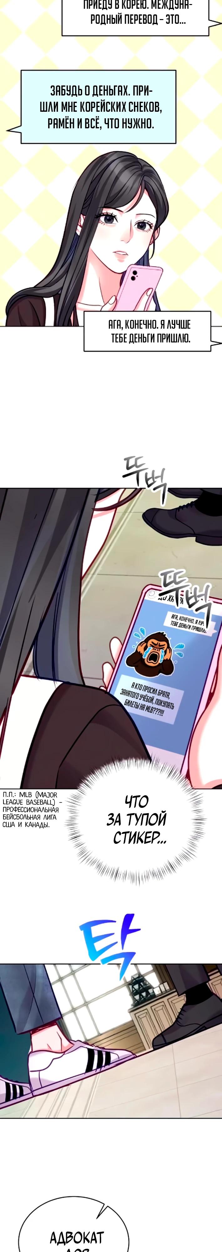 Манга Адвокат с карманным измерением - Глава 19 Страница 9